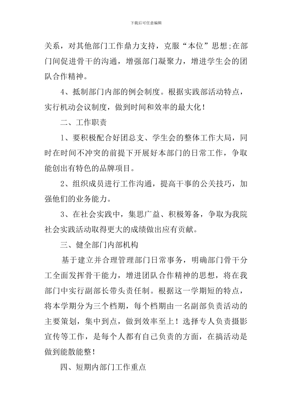 有关学生会的实践部工作计划_第2页