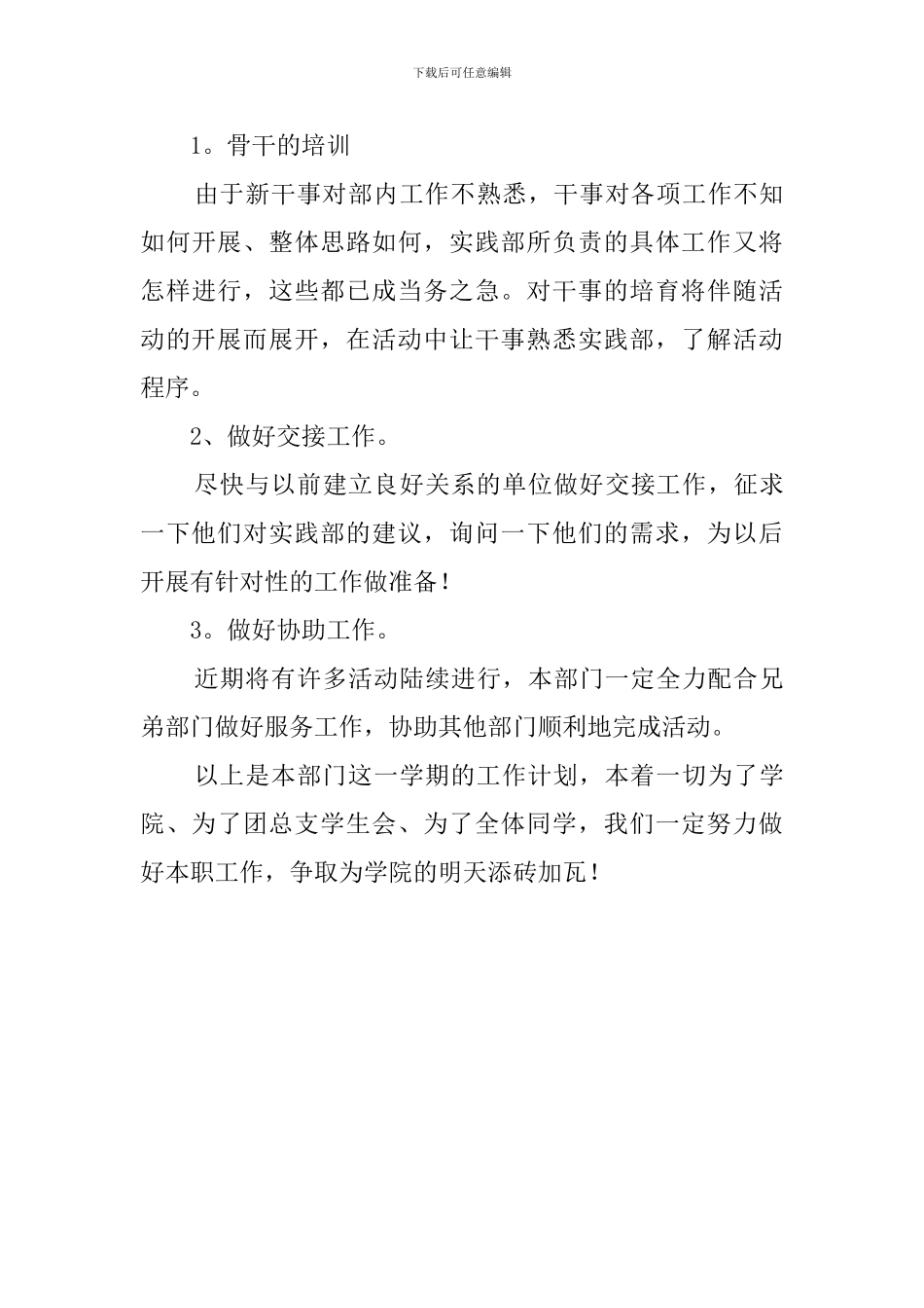 有关学生会的实践部工作计划_第3页