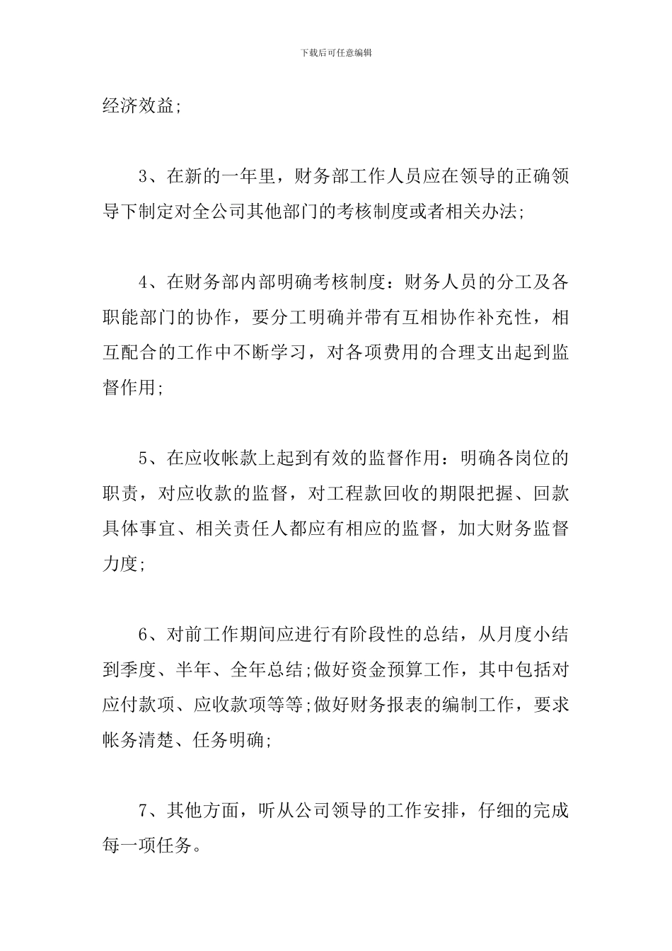 财务部工作计划范本_第2页