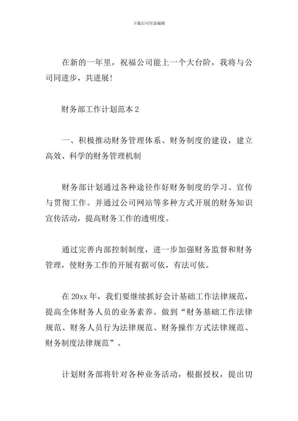 财务部工作计划范本_第3页