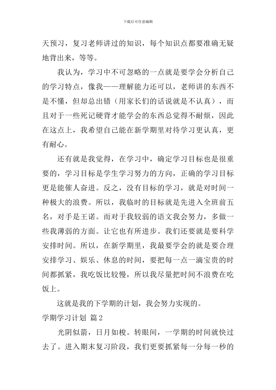 【精华】学期学习计划集合五篇_第2页