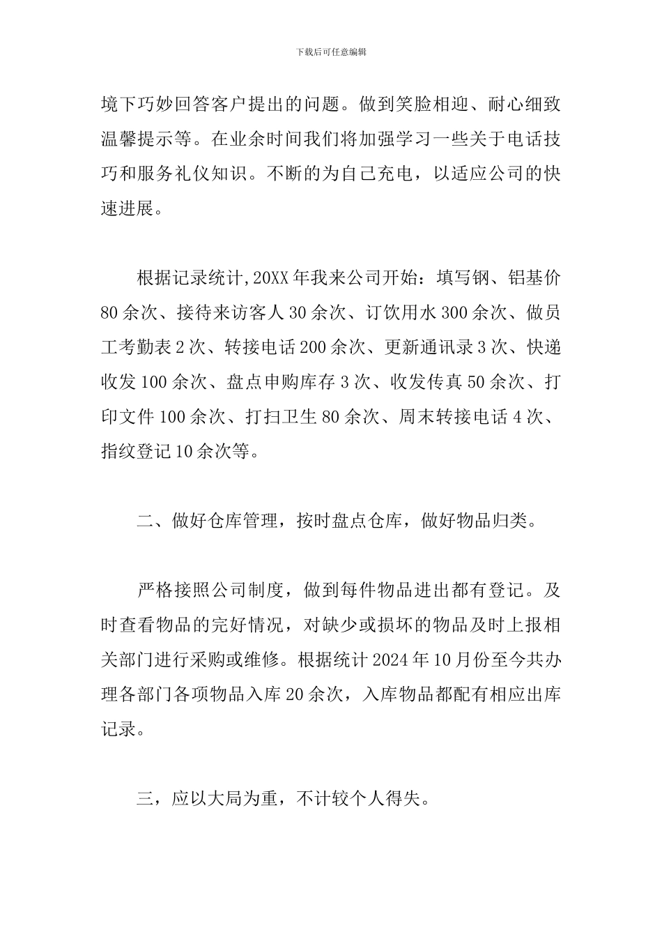 行政前台个人年度工作总结范文_第2页