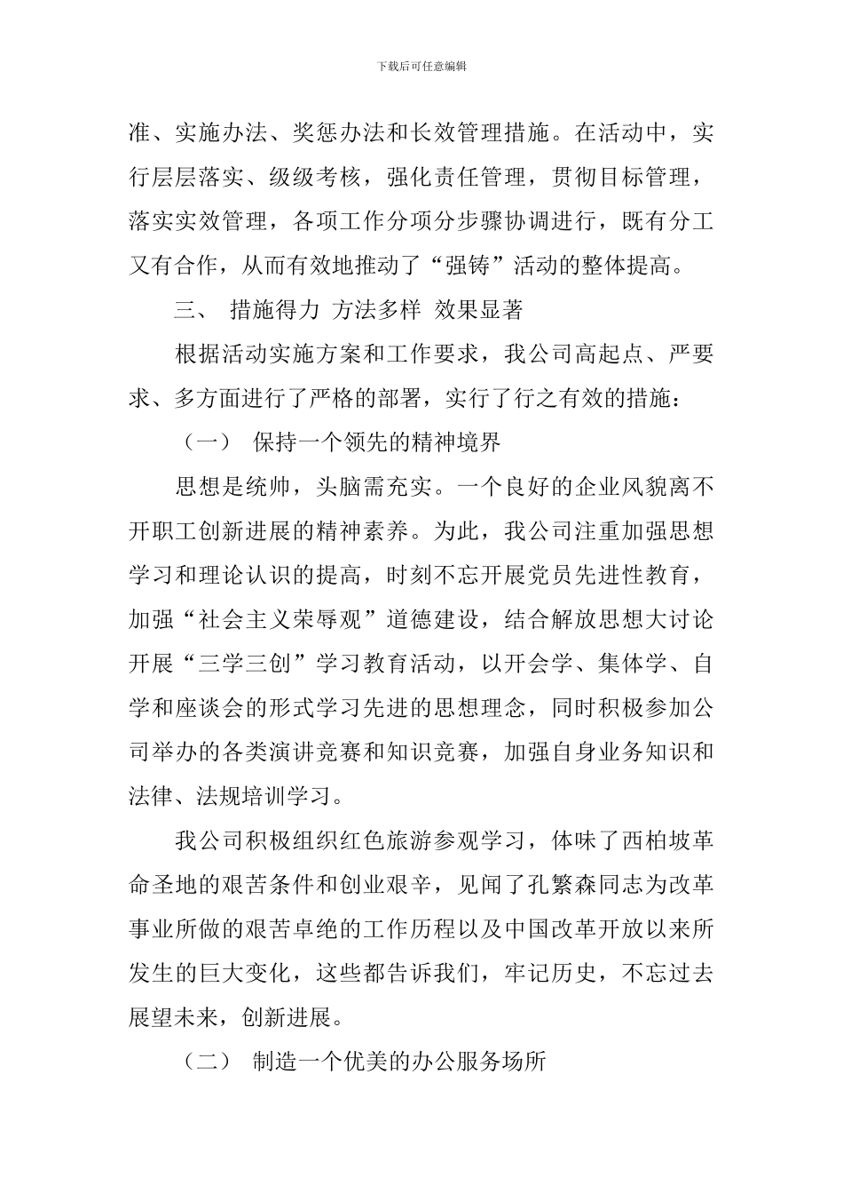 公司“强素质、铸文明”活动工作_第2页