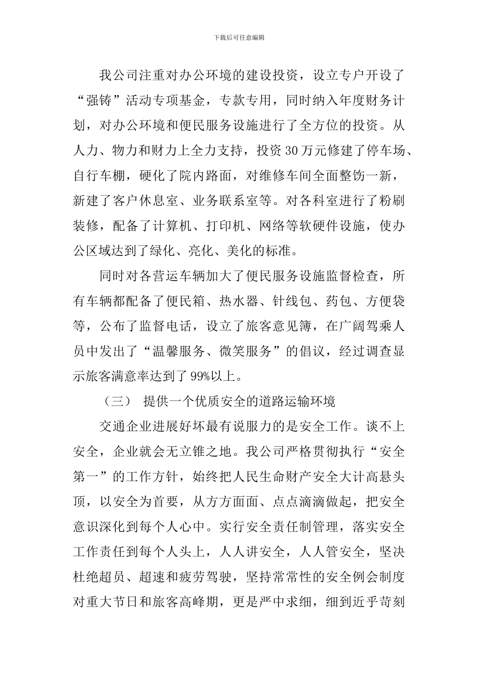 公司“强素质、铸文明”活动工作_第3页