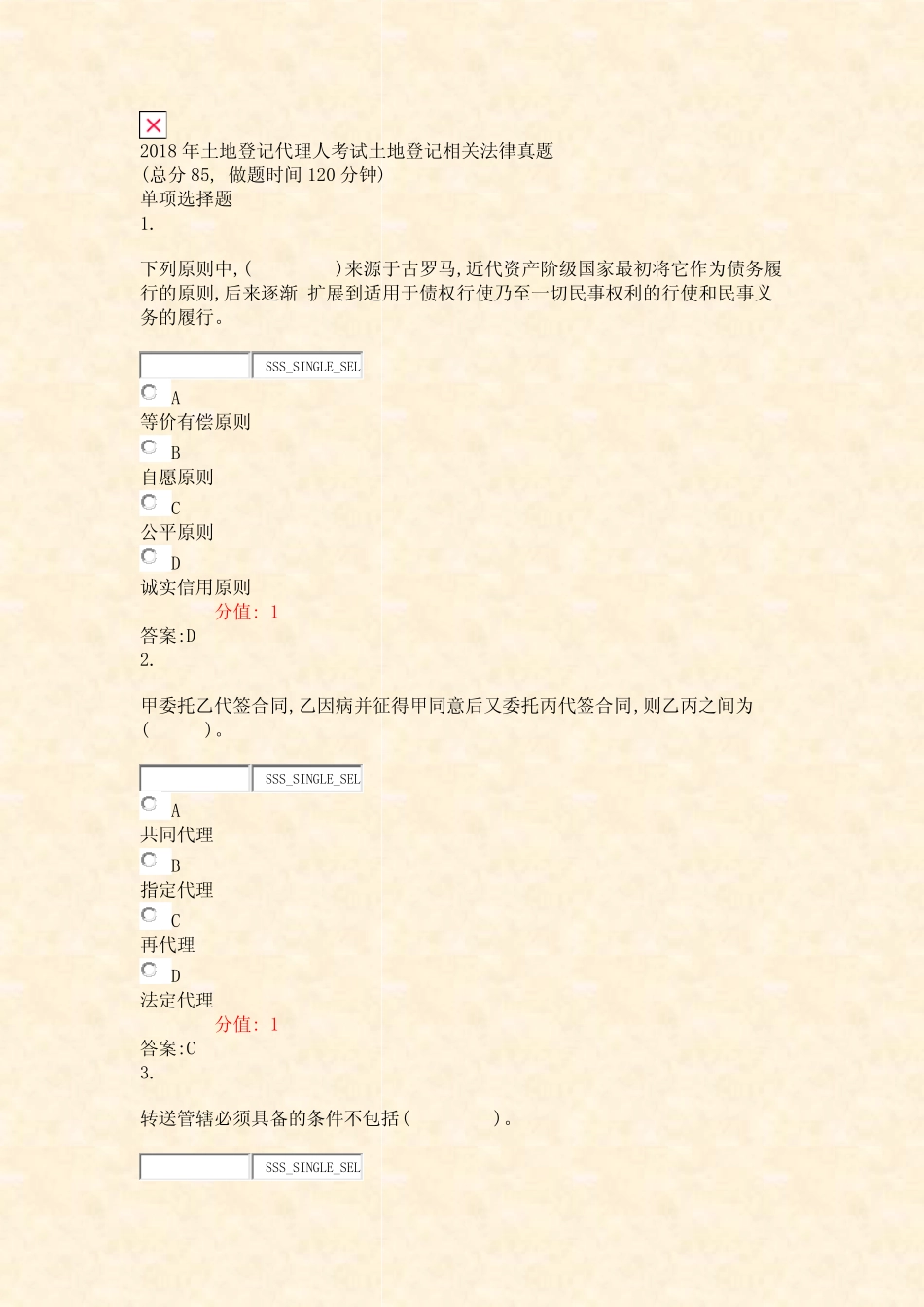 2018年土地登记代理人考试土地登记相关法律真题_真题(含答案与解析_第1页