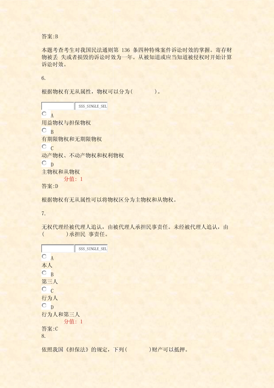 2018年土地登记代理人考试土地登记相关法律真题_真题(含答案与解析_第3页