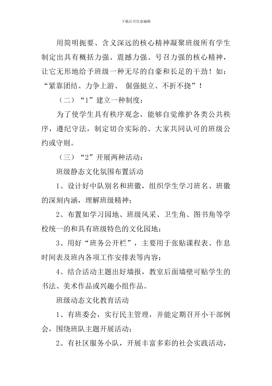 小学班级文化建设设计方案范文_第2页