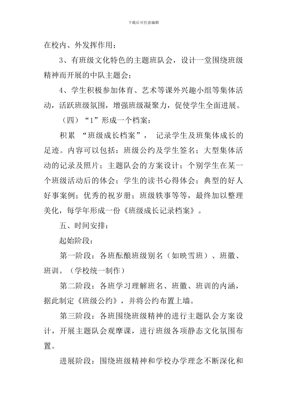 小学班级文化建设设计方案范文_第3页