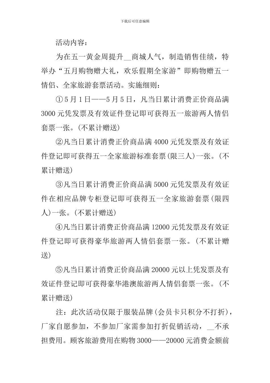 2024五一劳动节活动方案范文_第2页