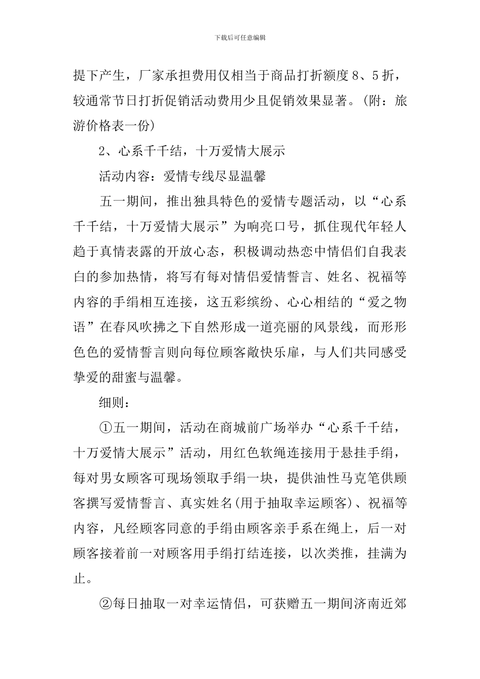 2024五一劳动节活动方案范文_第3页