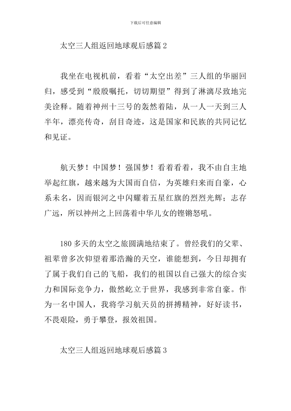 太空三人组返回地球观后感最新优秀范文三篇_第2页