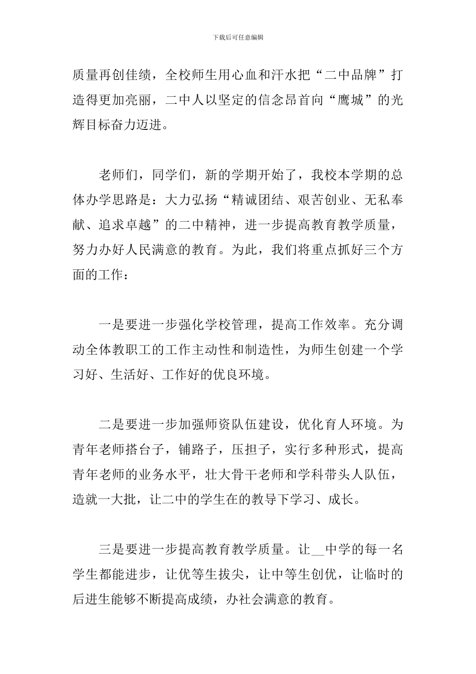 2024年高中新学期校长讲话稿_第2页