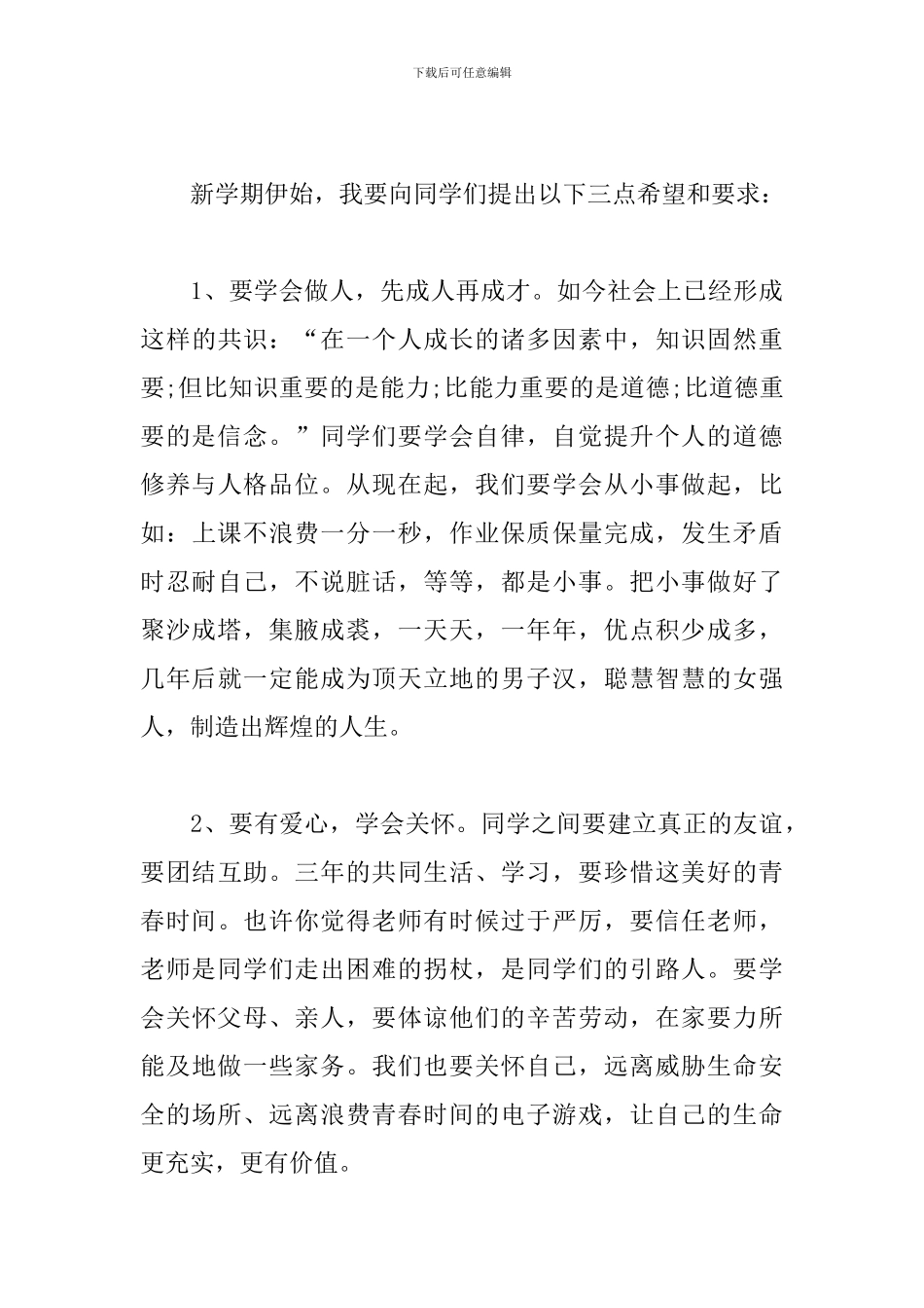 2024年高中新学期校长讲话稿_第3页