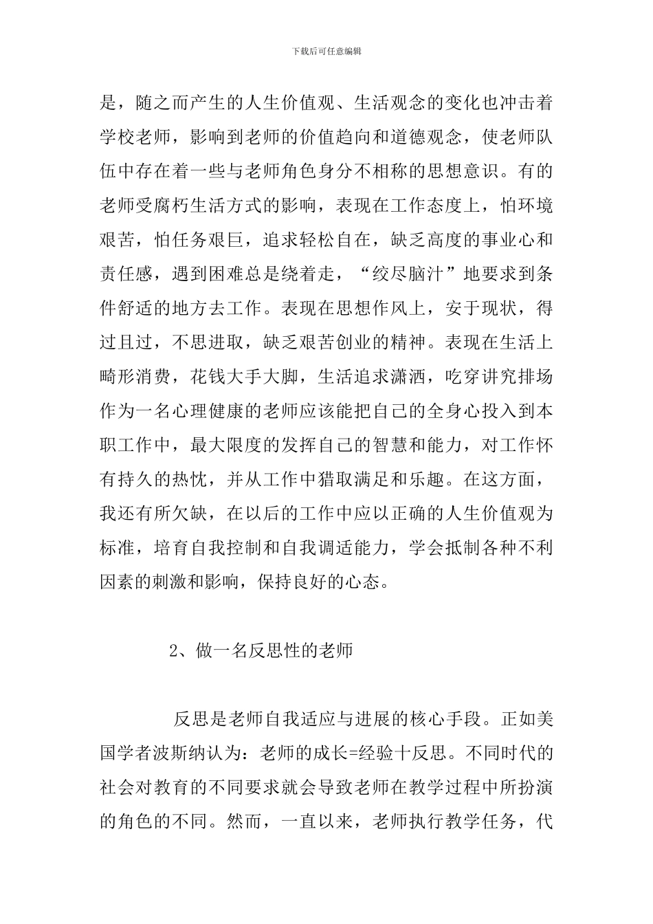 精选五篇小学教师国培学习总结例文_第2页
