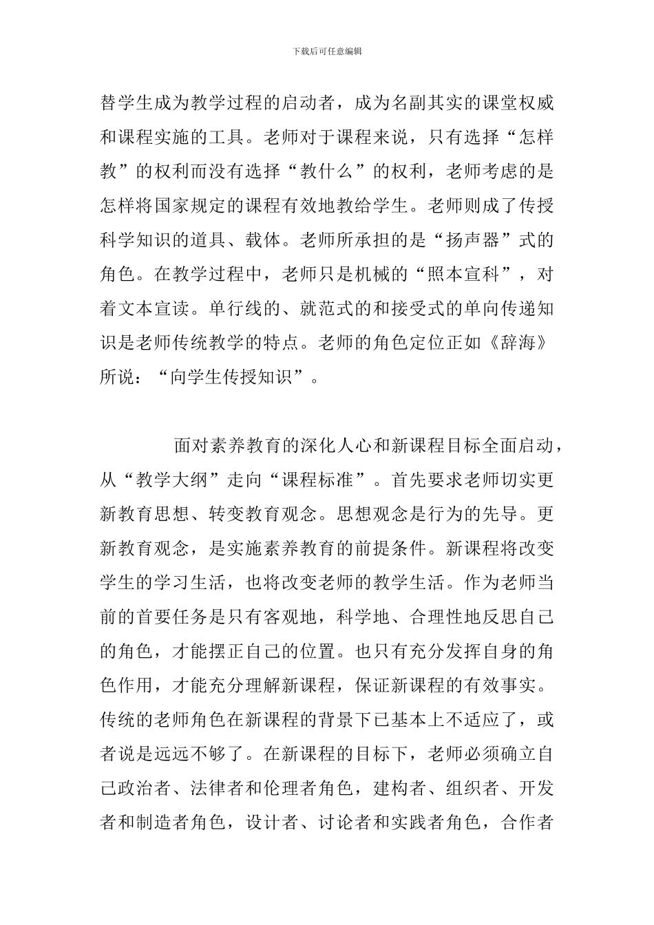 精选五篇小学教师国培学习总结例文_第3页