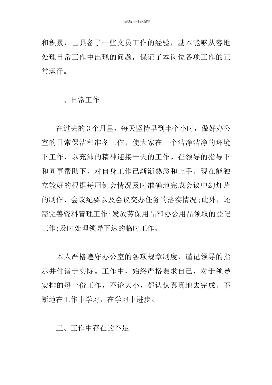 2024公司文员个人工作总结_第2页