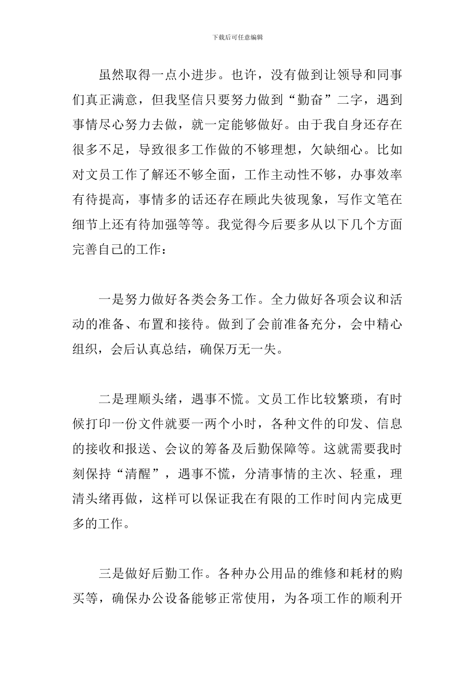 2024公司文员个人工作总结_第3页