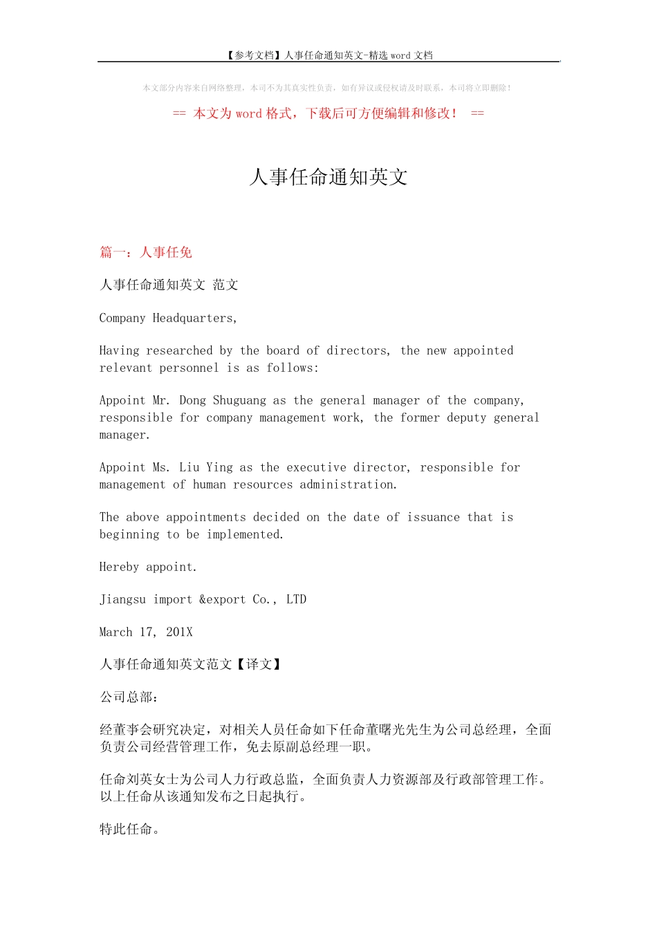 【参考文档】人事任命通知英文-精选word文档 (5页) _第1页