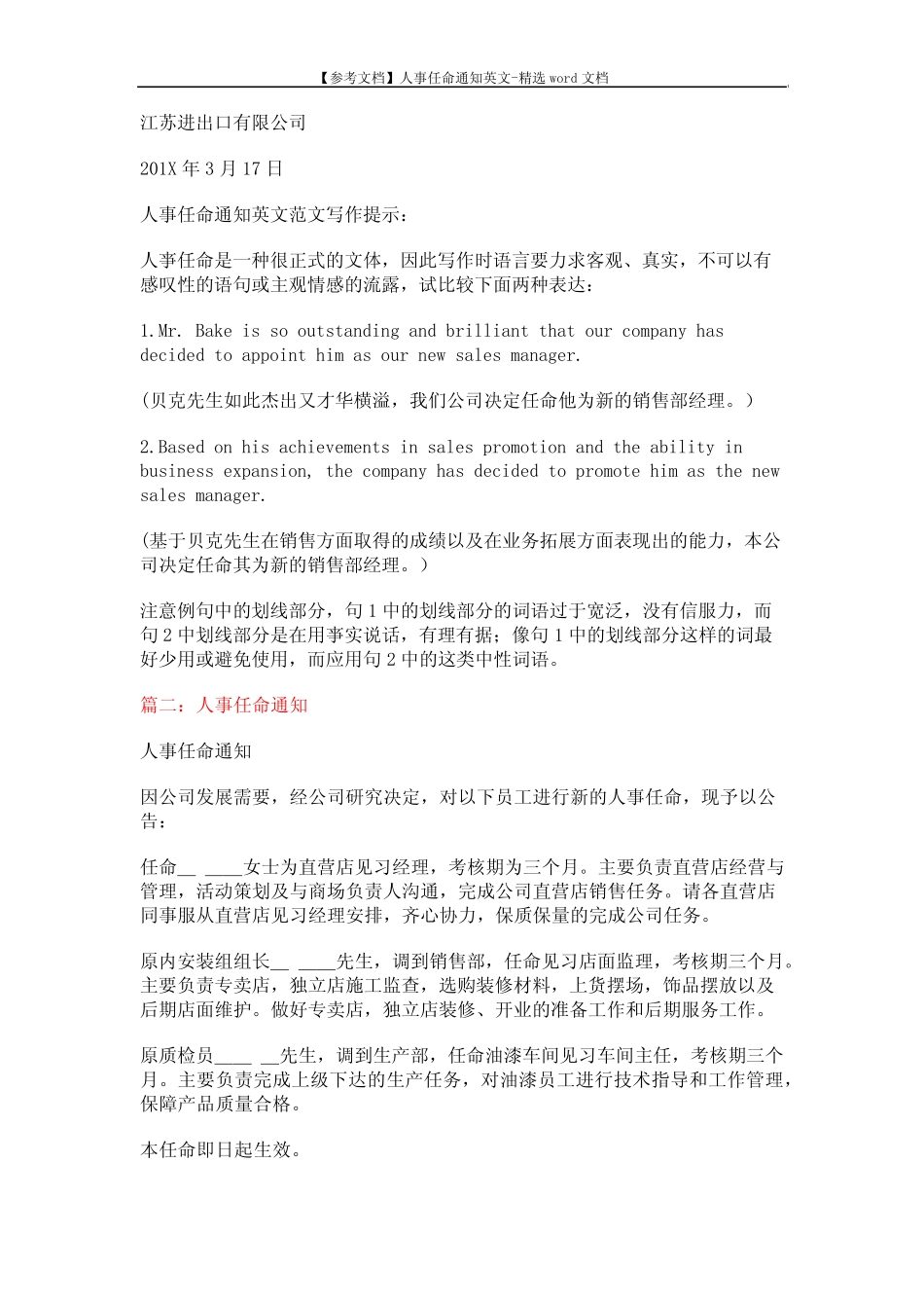 【参考文档】人事任命通知英文-精选word文档 (5页) _第2页