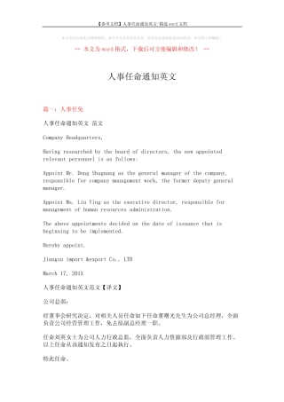 【参考文档】人事任命通知英文-精选word文档 (5页) 
