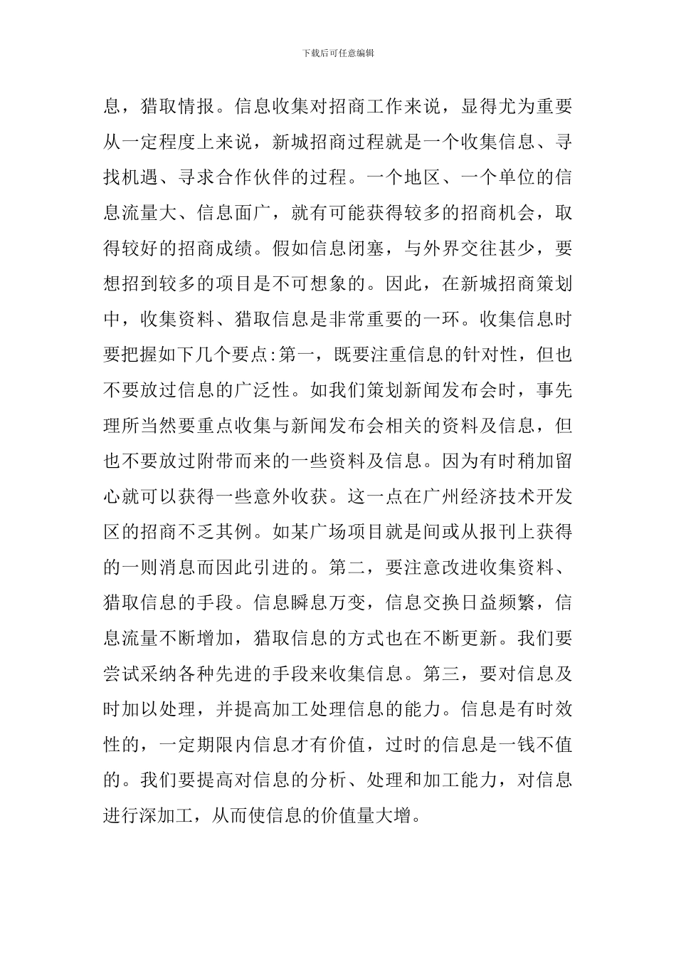 招商策划方案_第2页