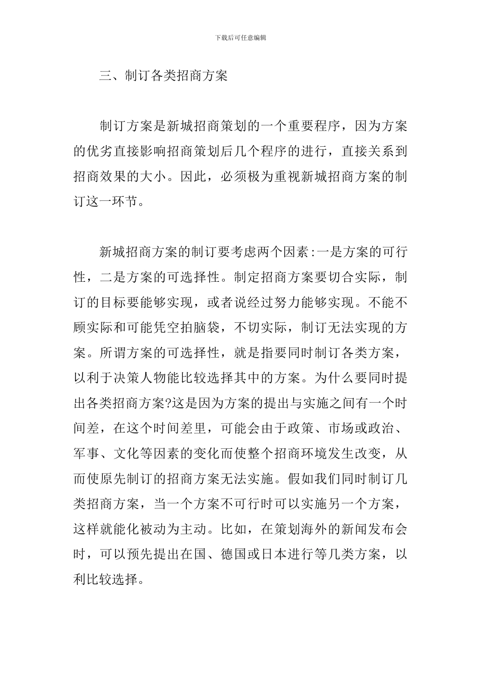 招商策划方案_第3页