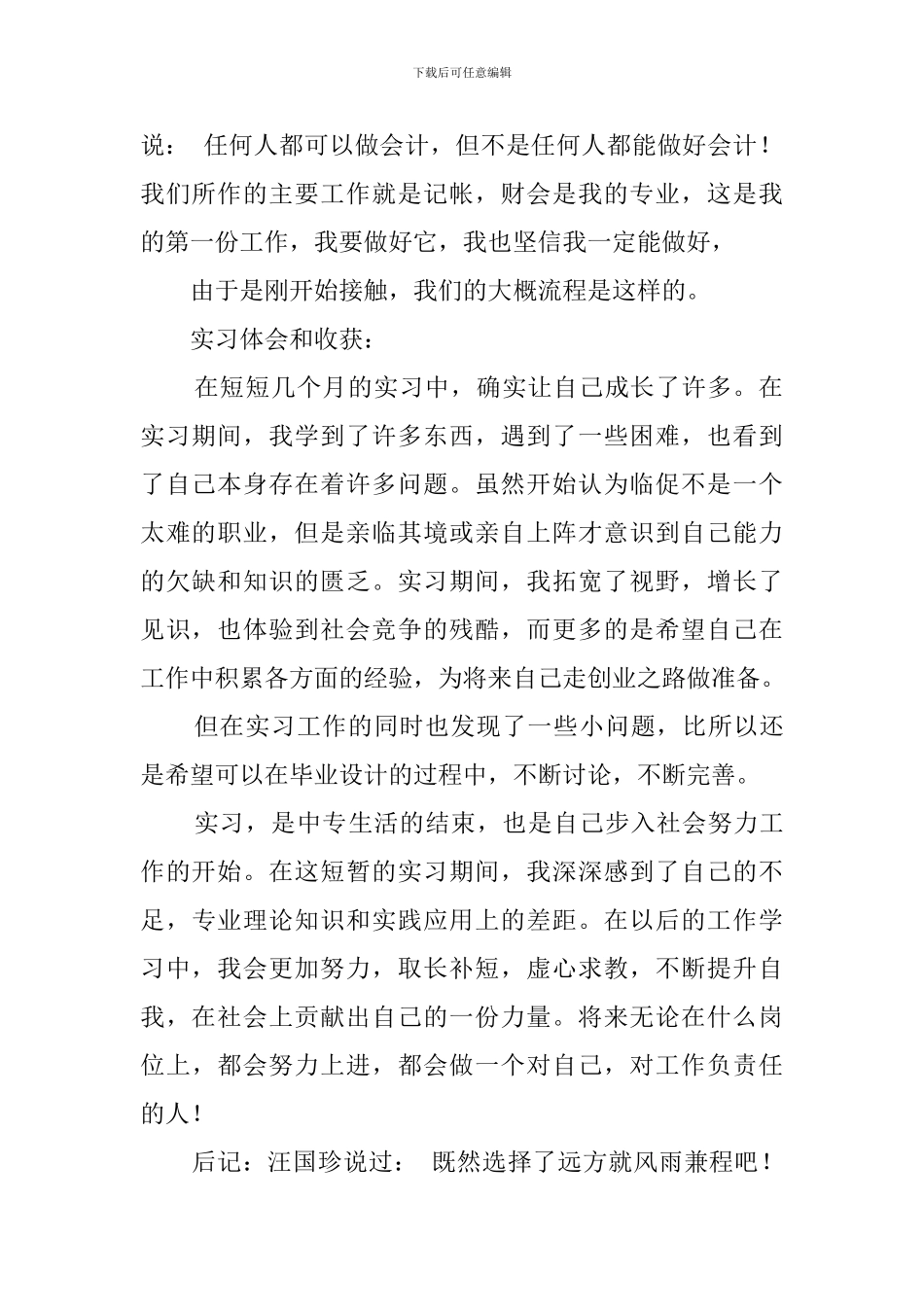 应届毕业生会计的实习报告_第2页