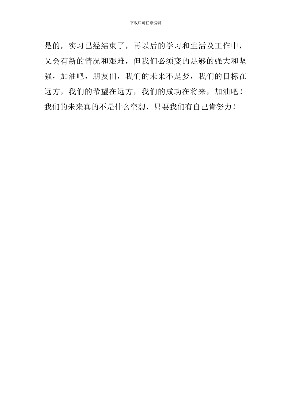 应届毕业生会计的实习报告_第3页