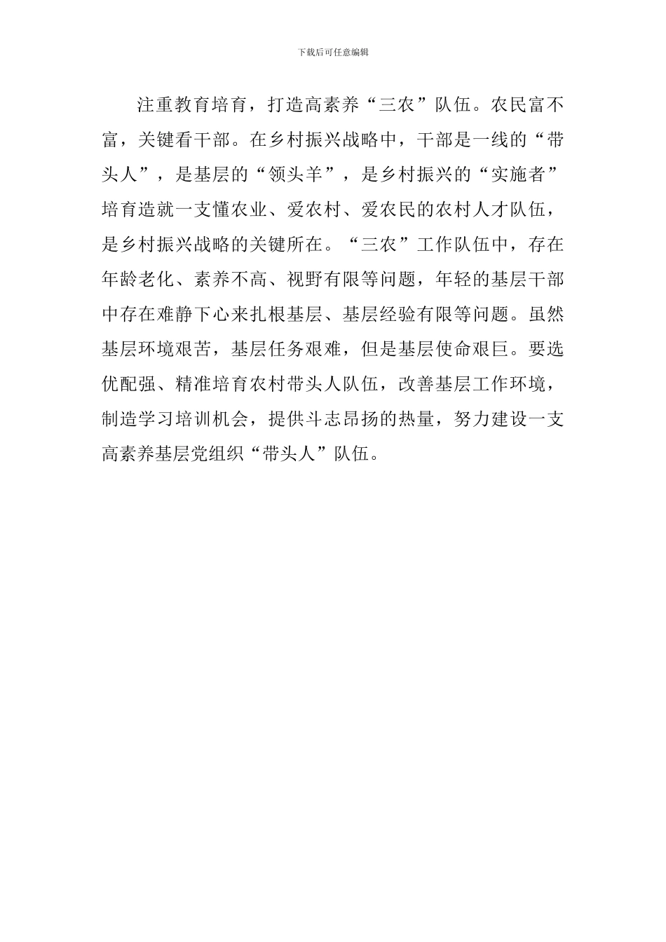 老师学习习总书记视察山东讲话心得体会：为乡村振兴点燃人才“引擎”_第2页