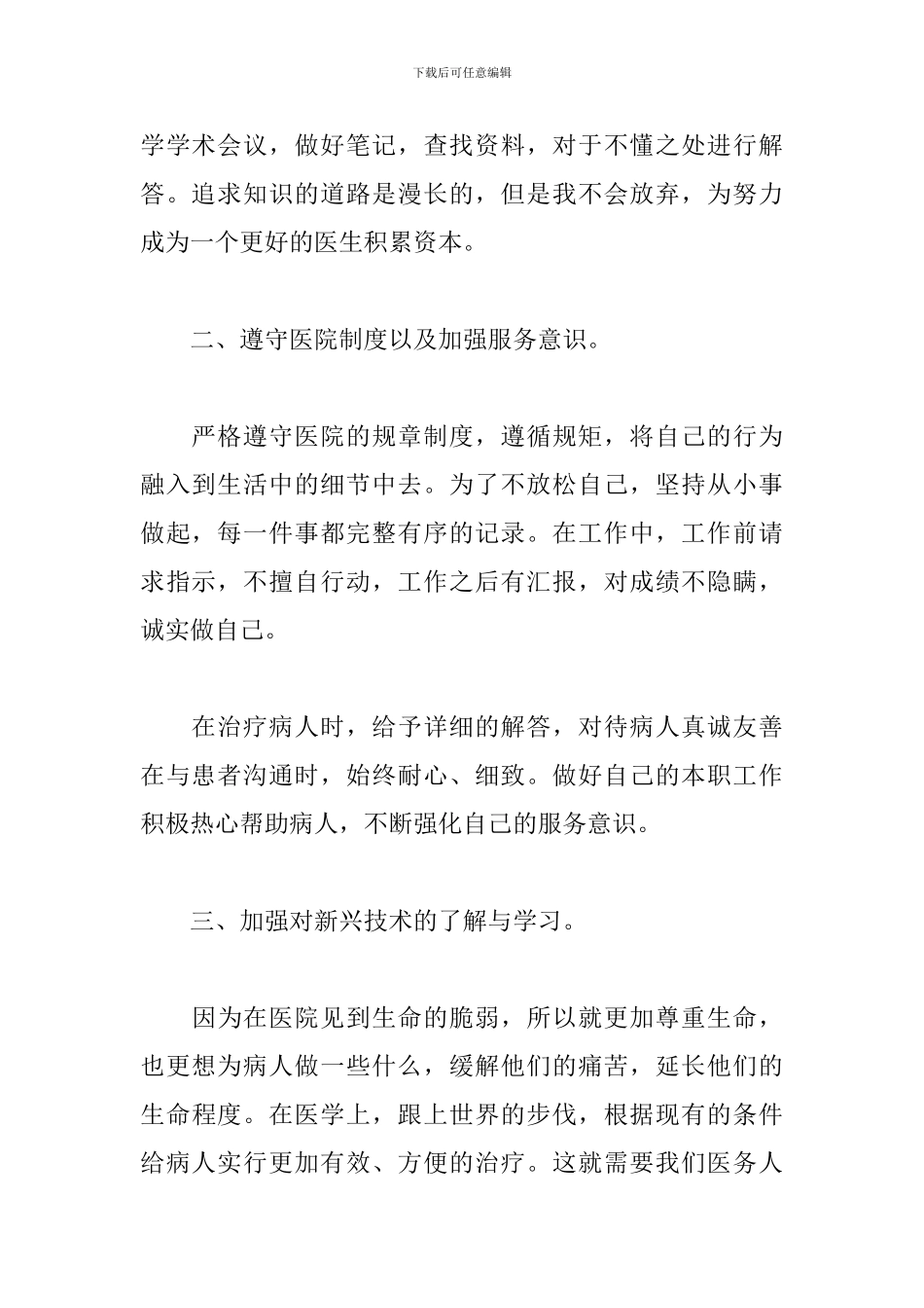 2021员工半年工作总结600字_第2页