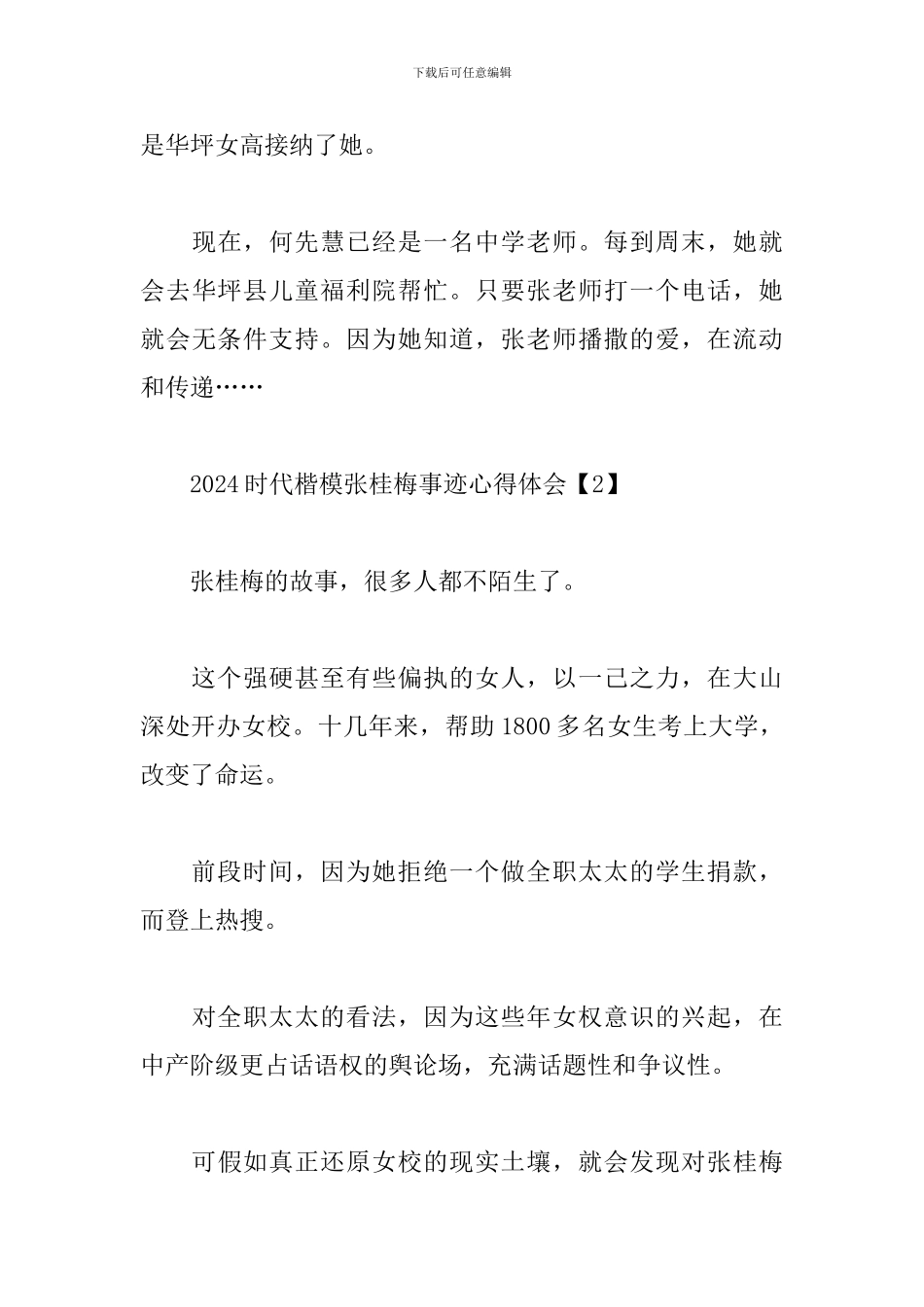 2024时代楷模张桂梅事迹心得体会5篇_第3页