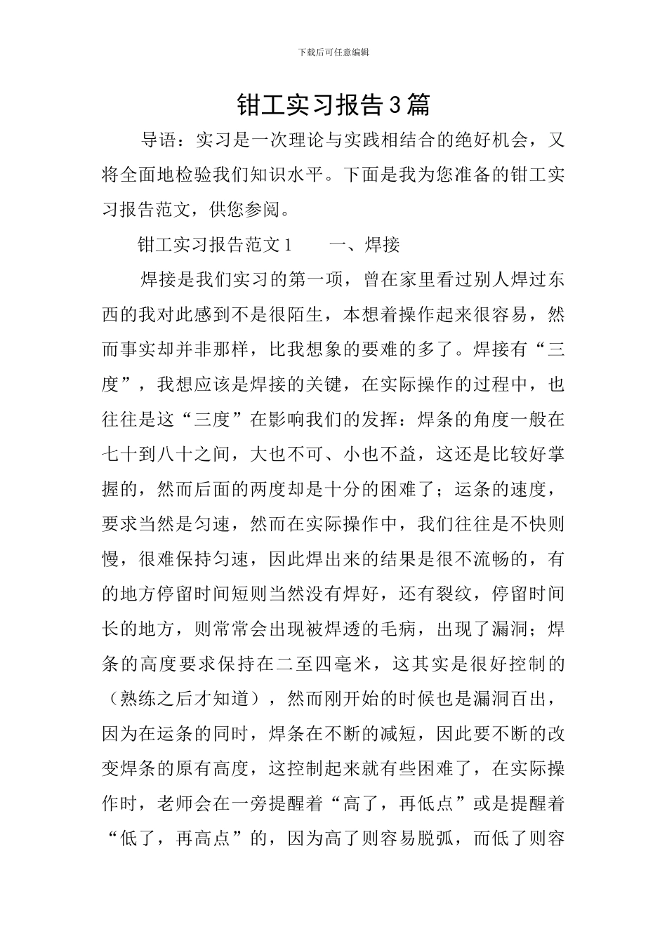 钳工实习报告3篇_第1页