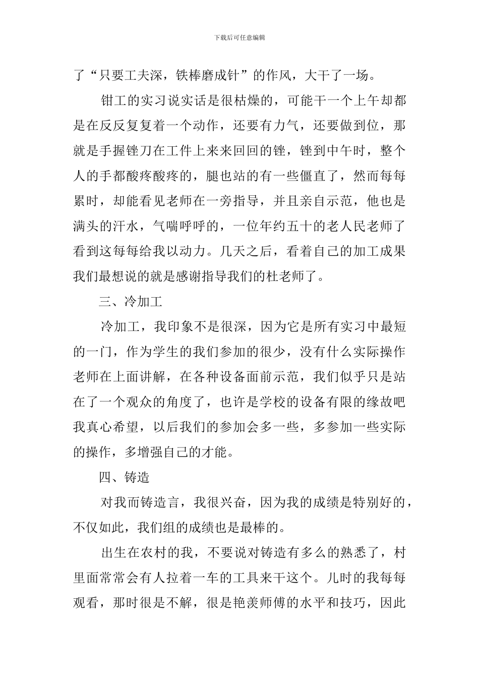 钳工实习报告3篇_第3页