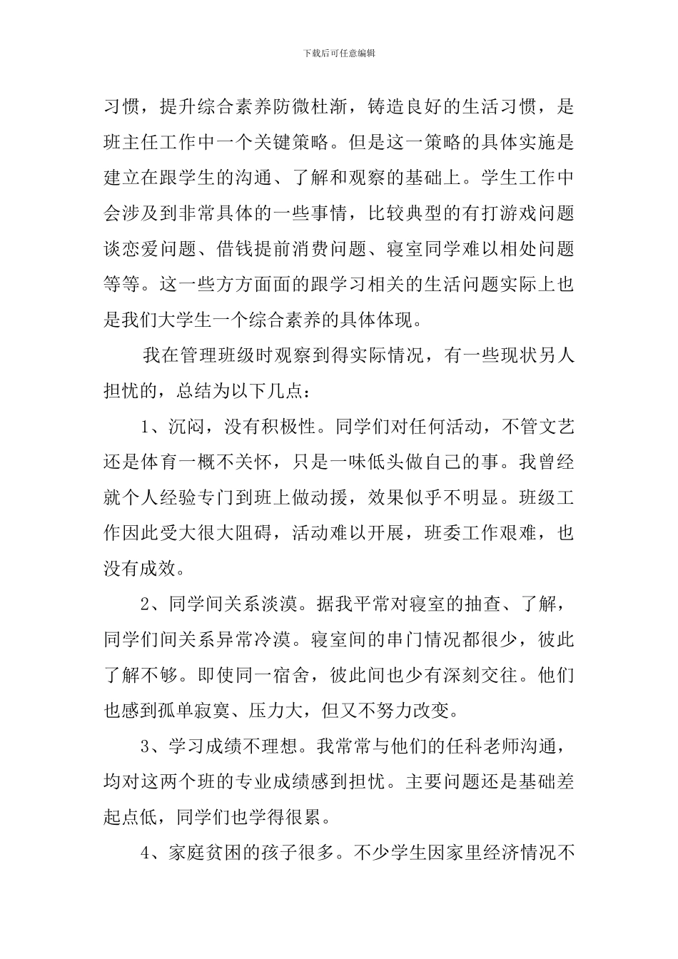 大二班主任工作总结_第2页