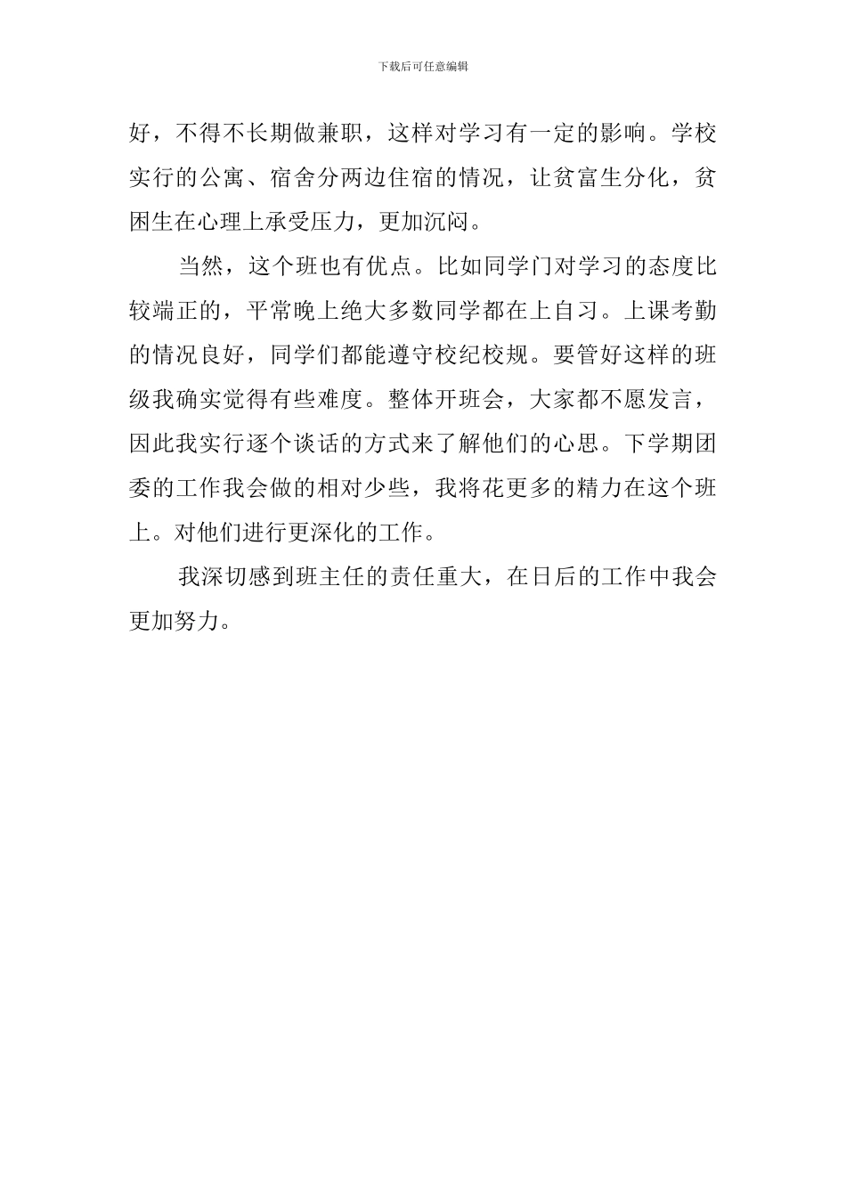 大二班主任工作总结_第3页