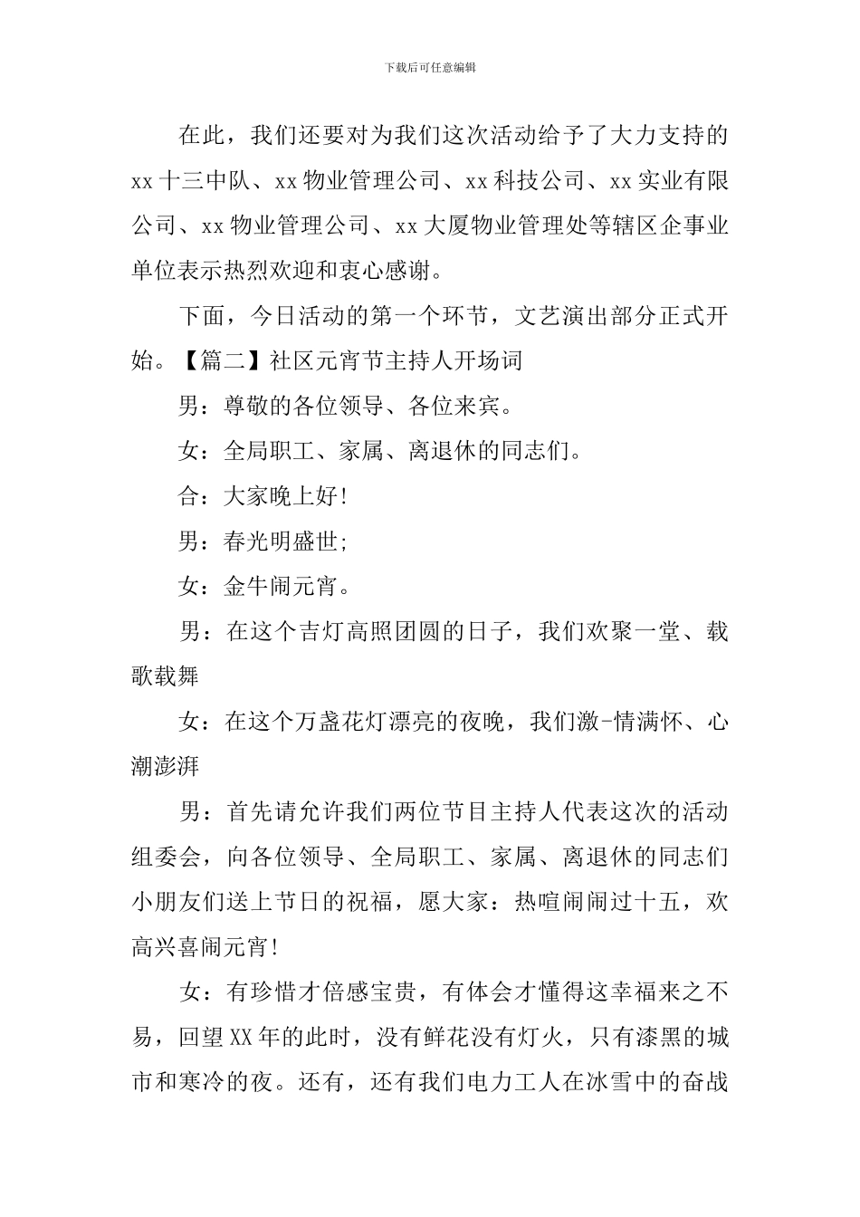 社区元宵节主持人开场词_第2页