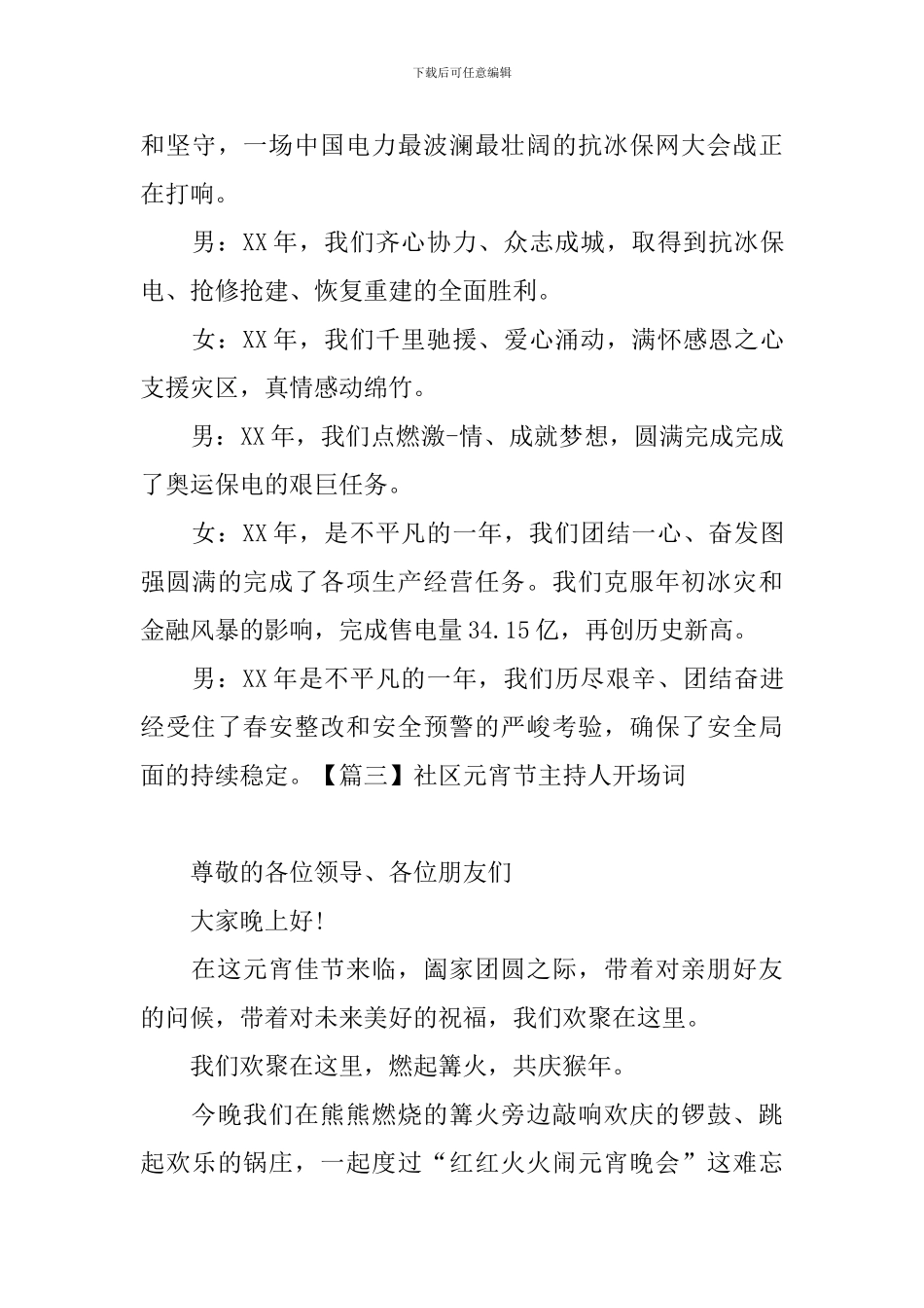 社区元宵节主持人开场词_第3页