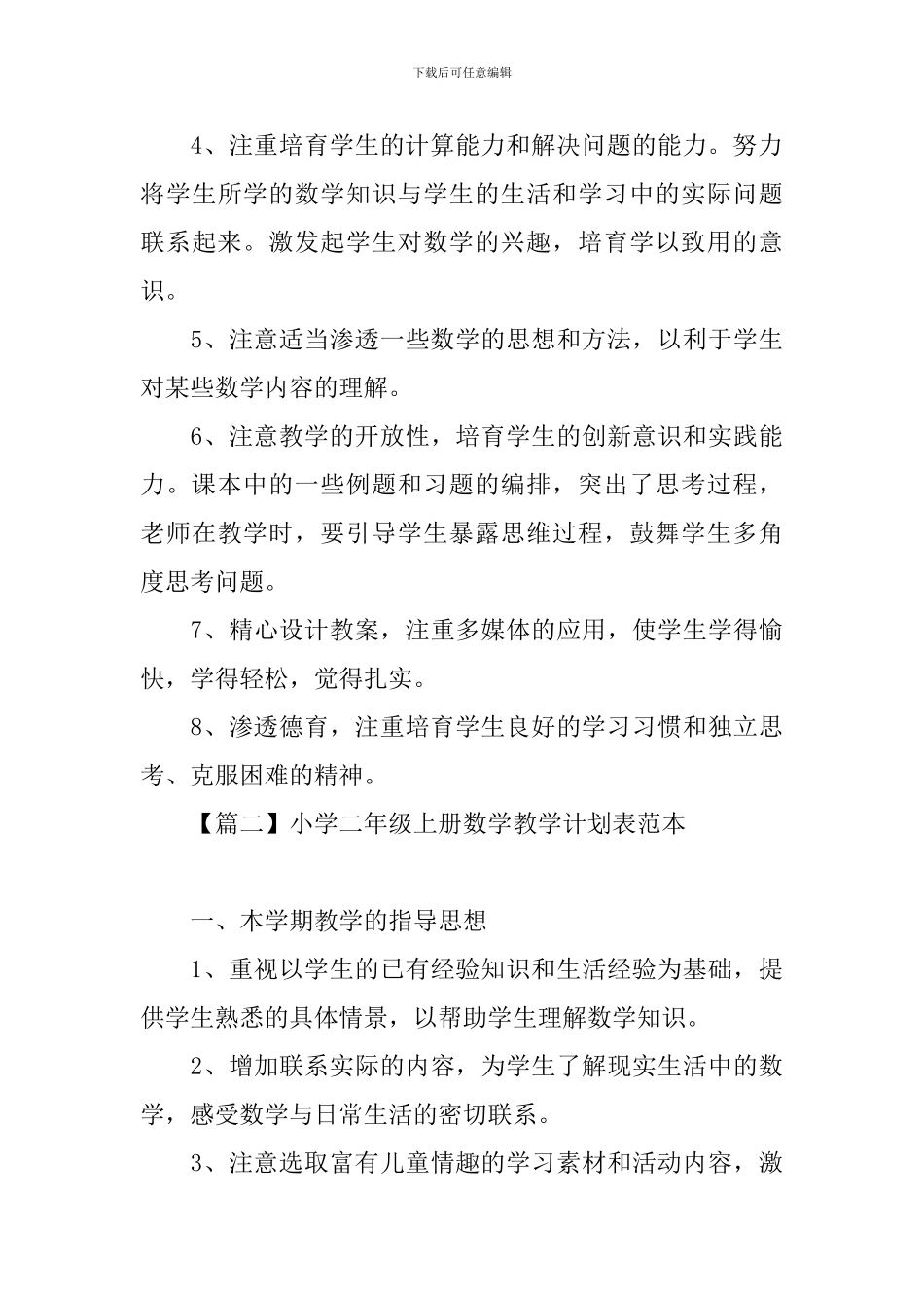 小学二年级上册数学教学计划表范本_第3页