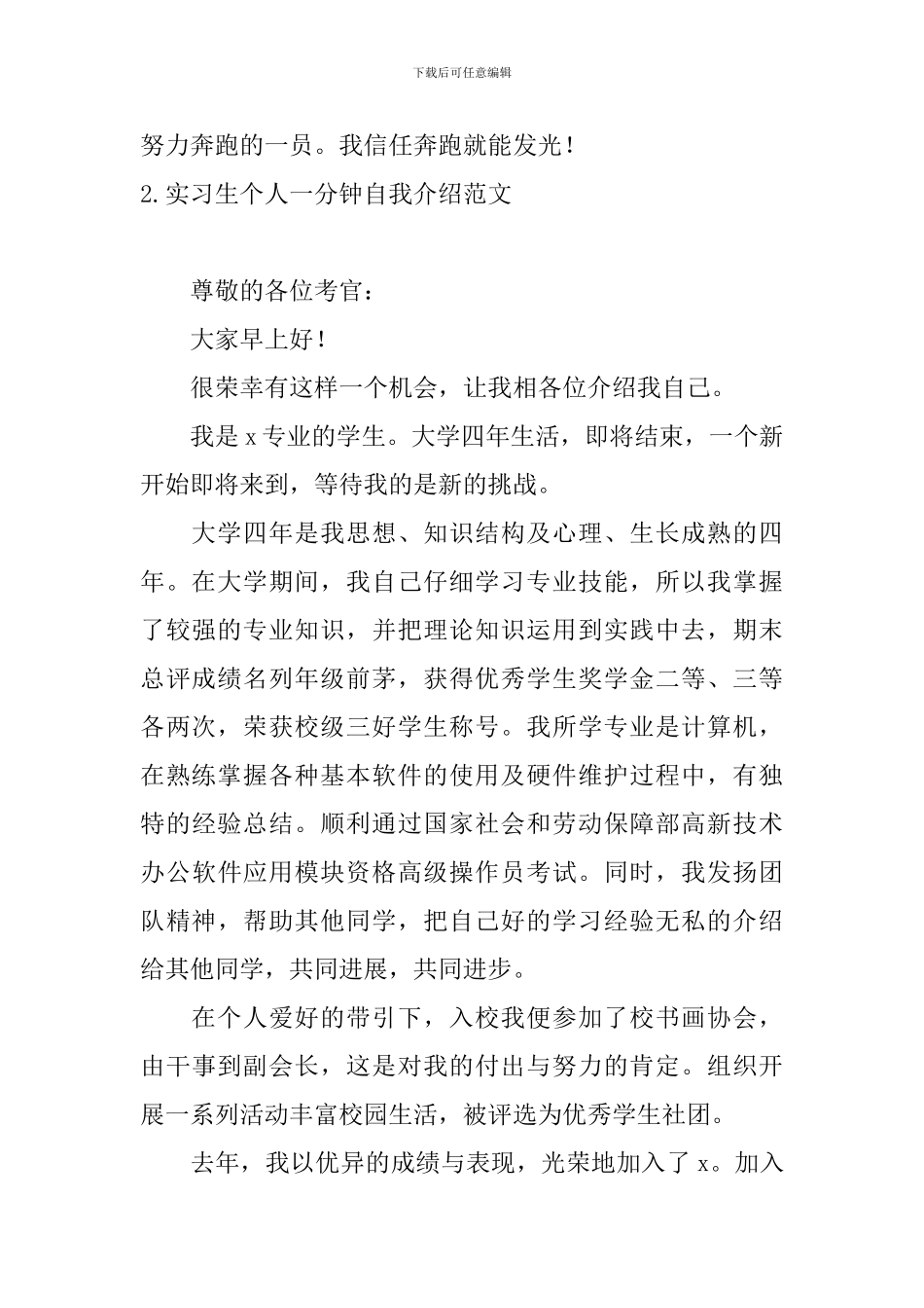 实习生个人一分钟自我介绍范文_第2页
