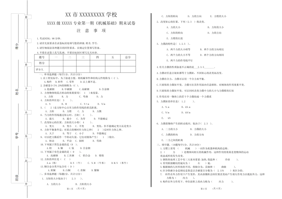 《机械基础》期末试题 (含答案) _第1页