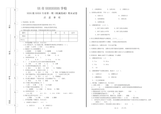 《机械基础》期末试题 (含答案) 