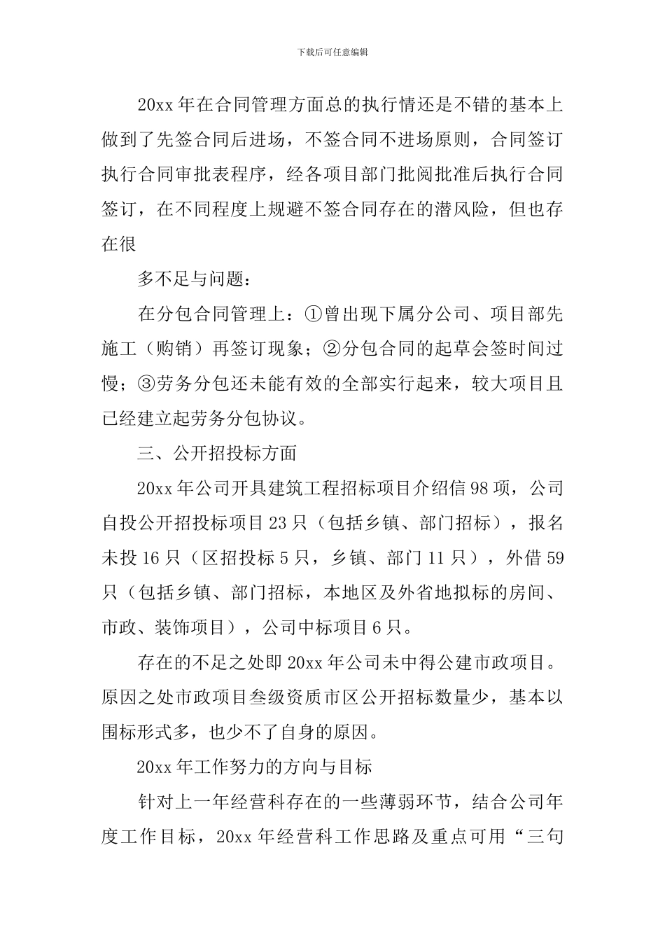 经营部工作计划_第2页