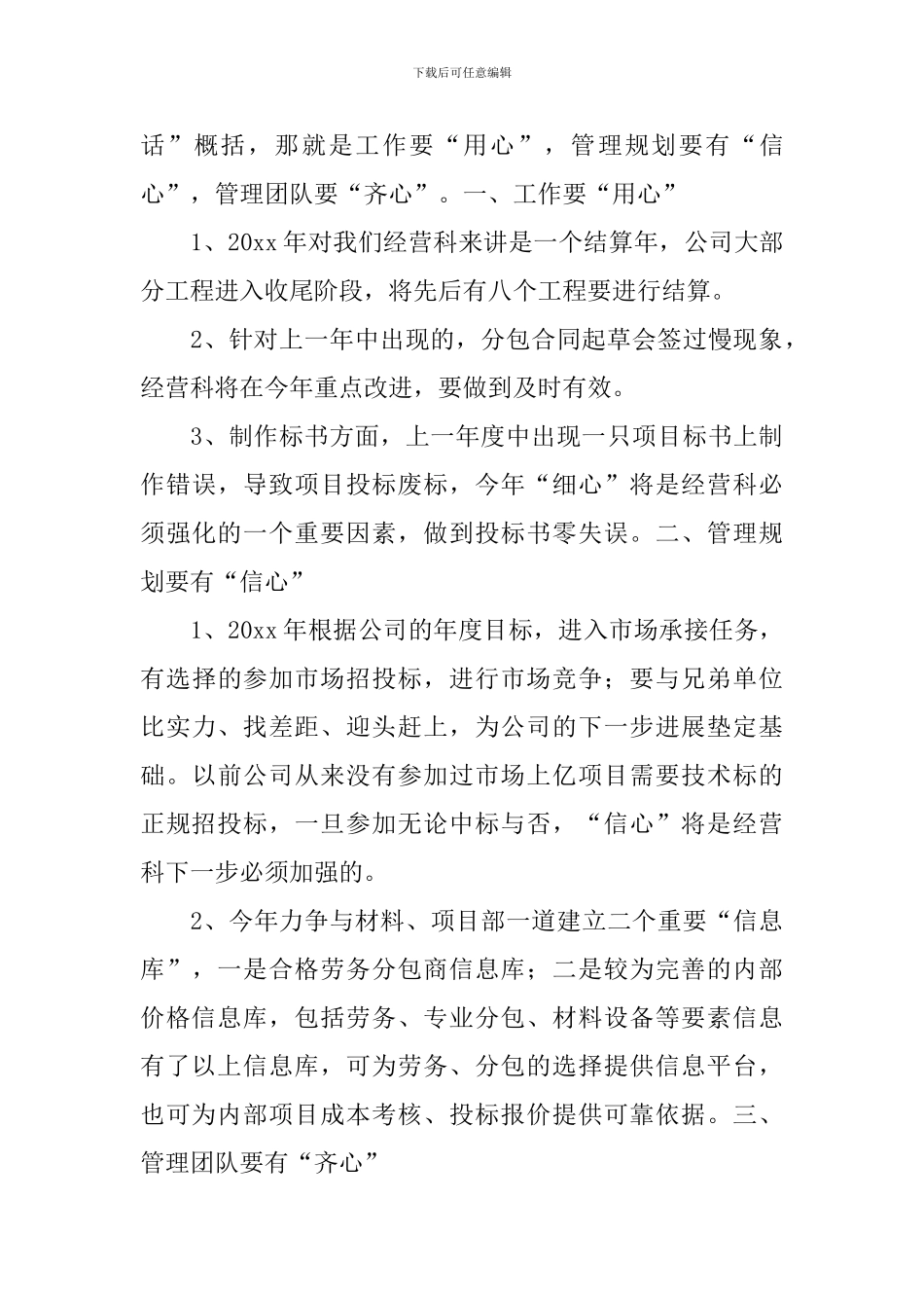 经营部工作计划_第3页