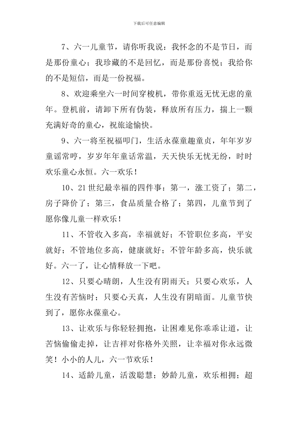 庆祝六一儿童节简短祝福语句子_第2页