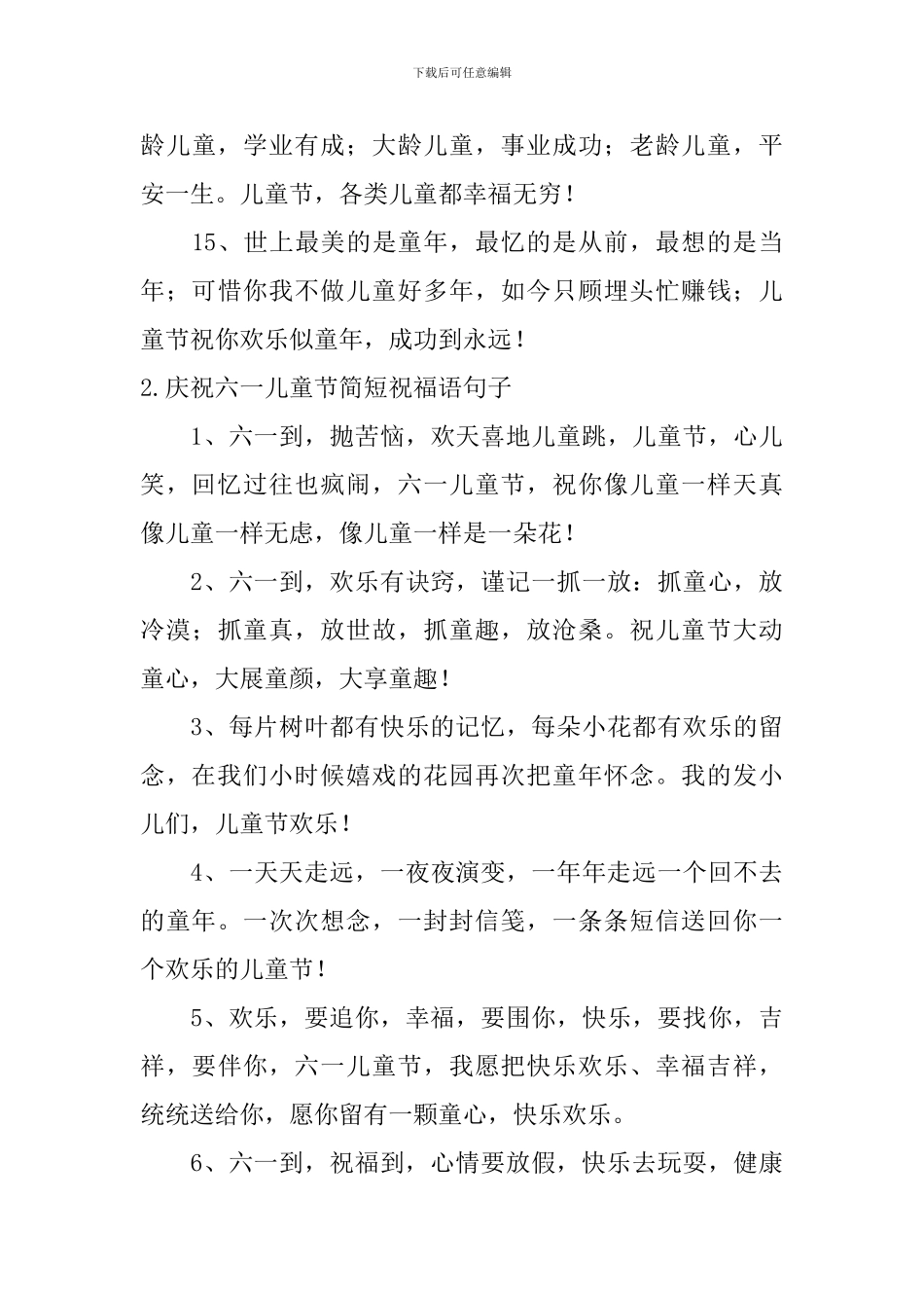庆祝六一儿童节简短祝福语句子_第3页