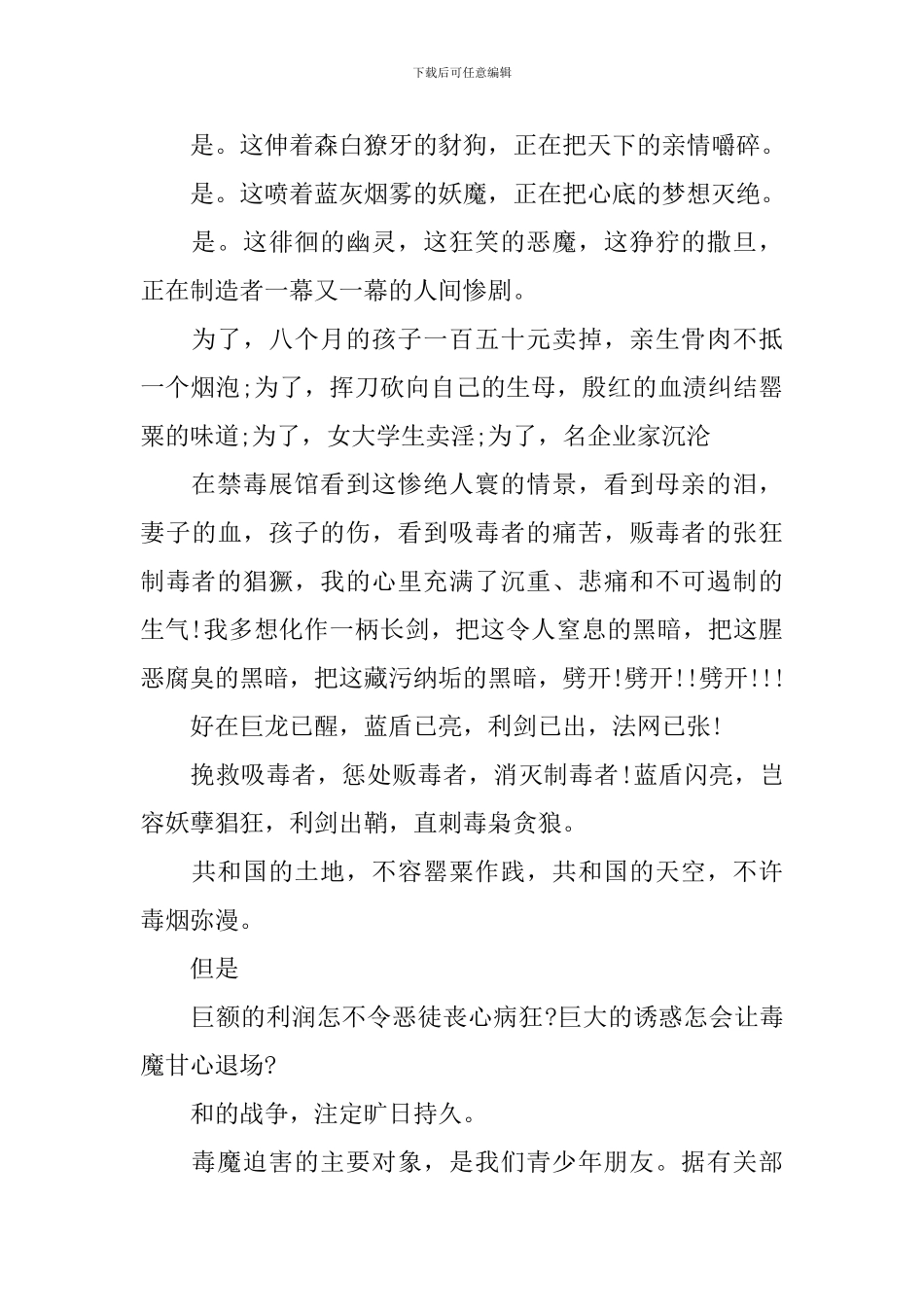 国际禁毒日主题演讲稿范文_第2页