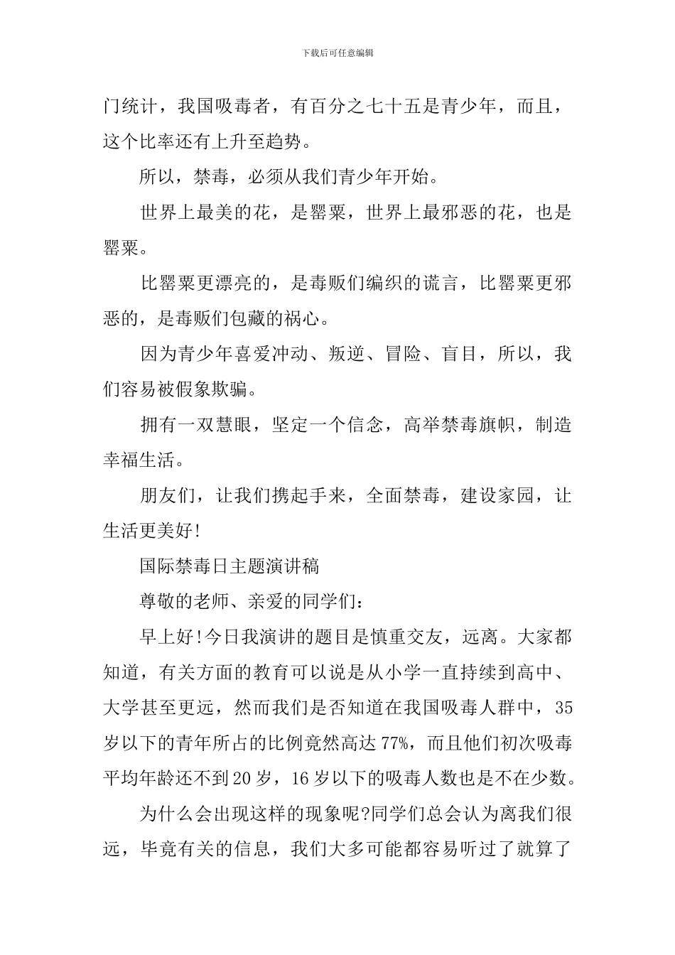 国际禁毒日主题演讲稿范文_第3页