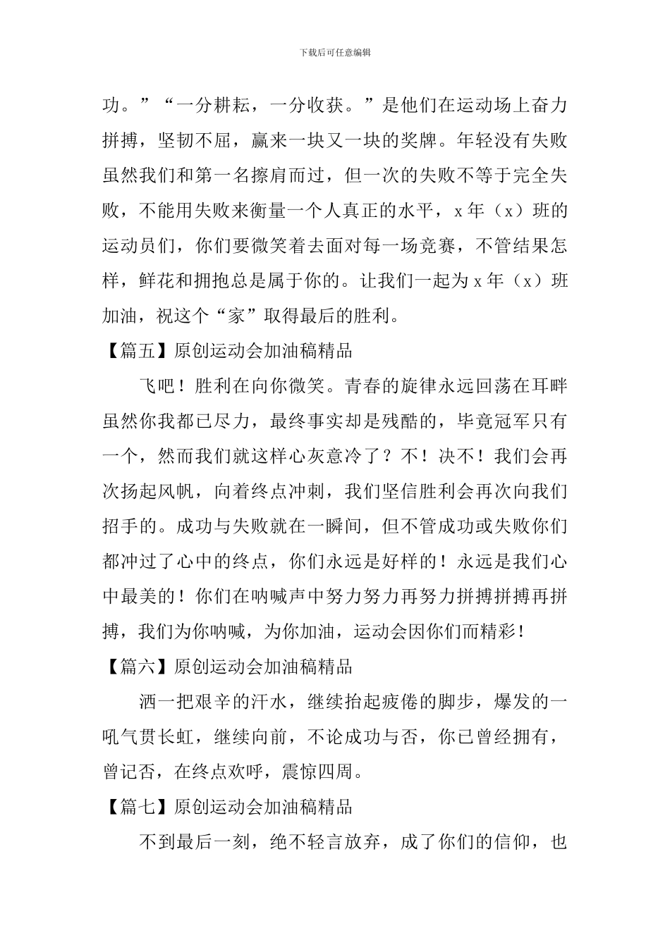 原创运动会加油稿精品20篇_第2页