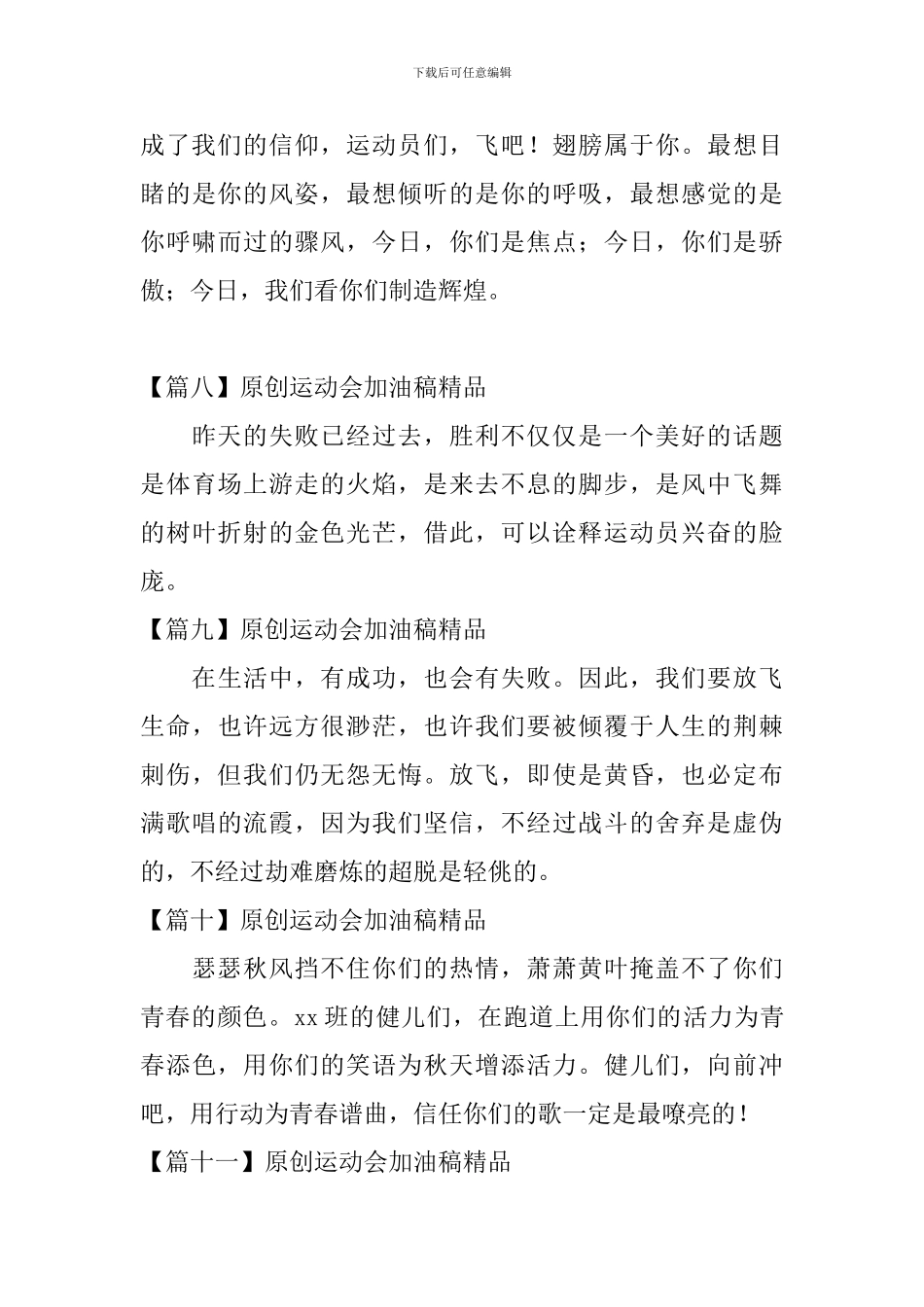 原创运动会加油稿精品20篇_第3页
