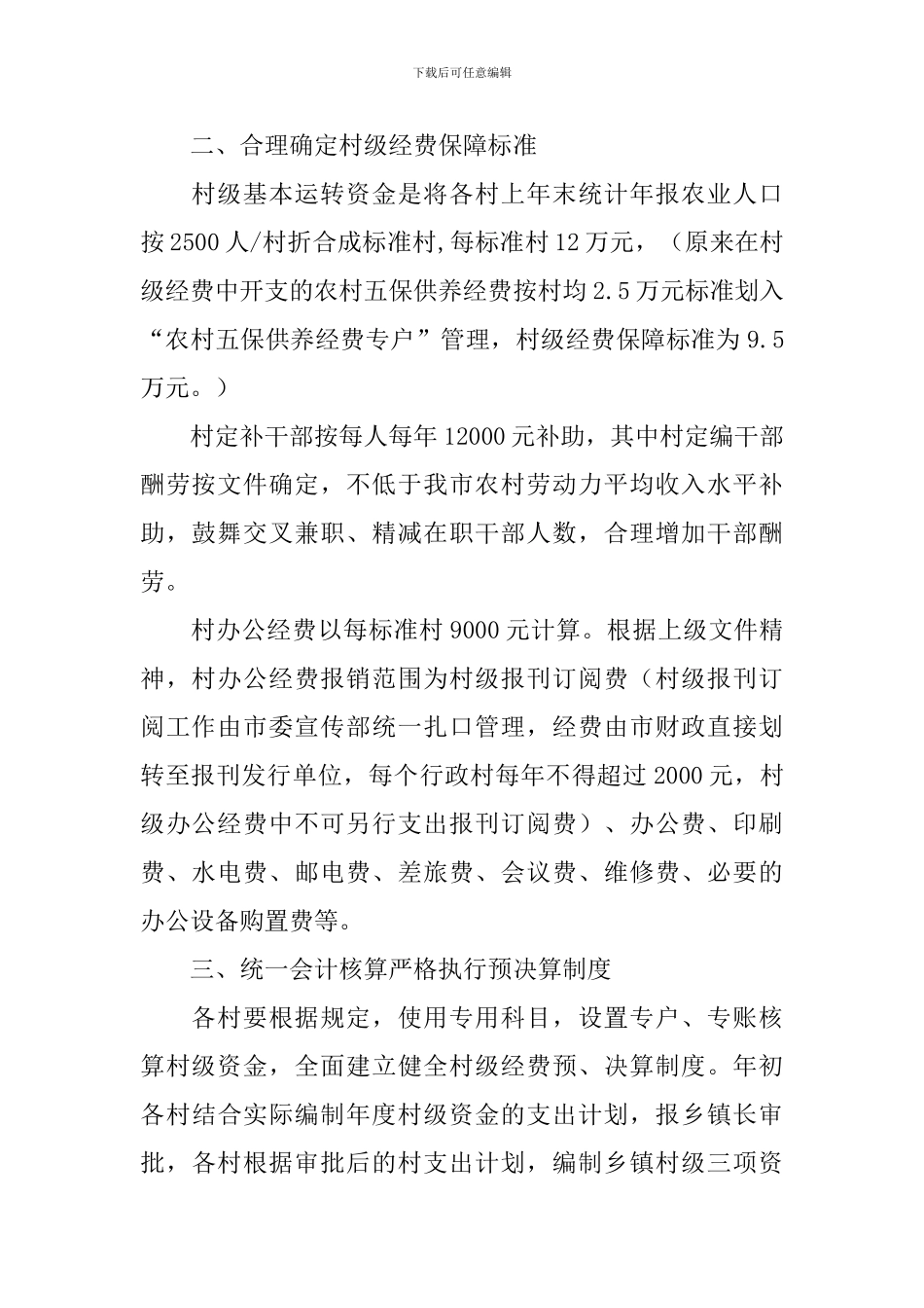 基本运转资金分配的方案_第2页